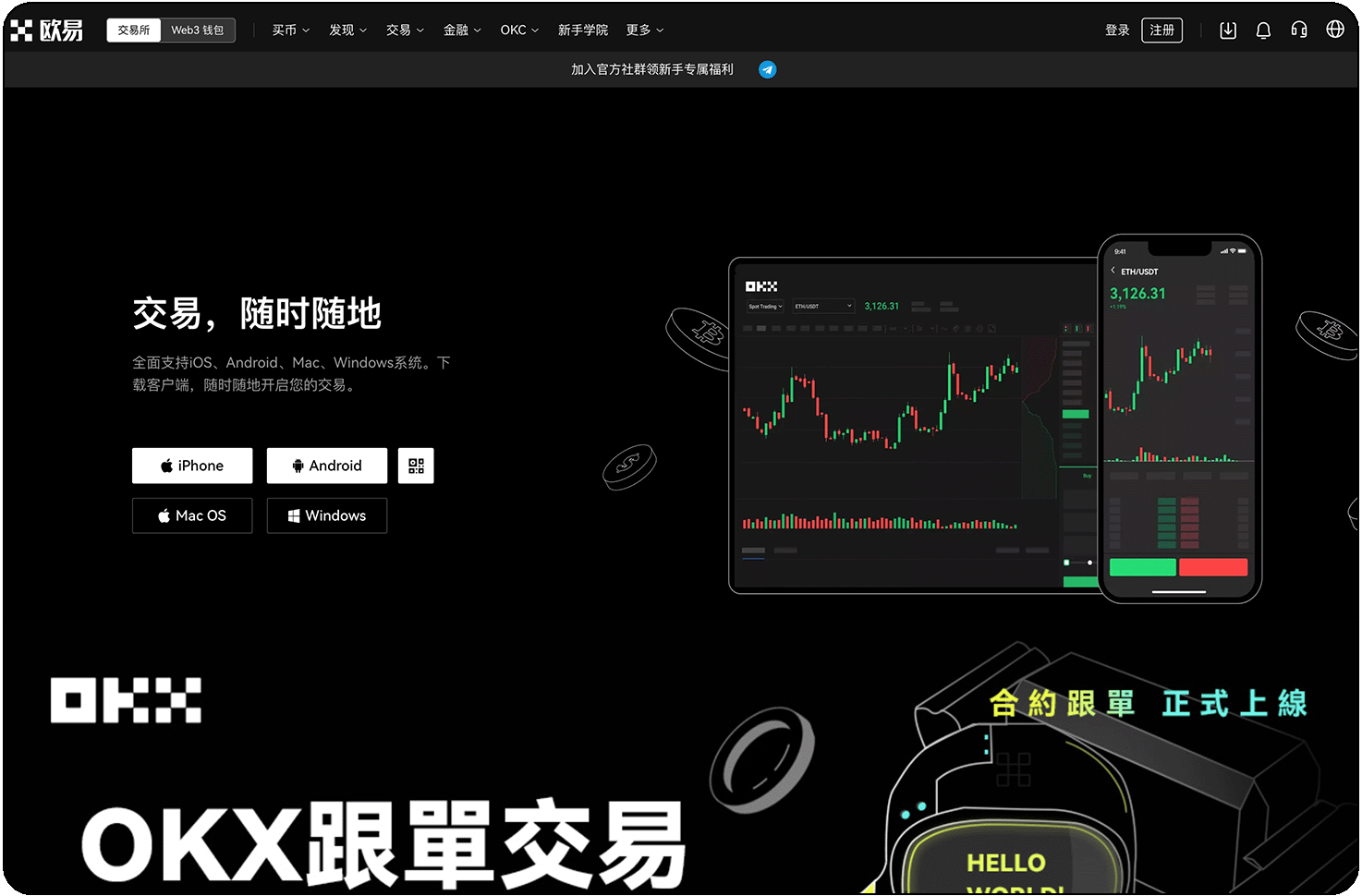 易欧app免费下载安装